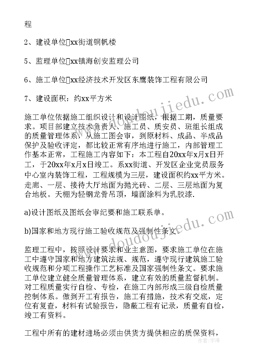 2023年工程装修验收报告(优质5篇)