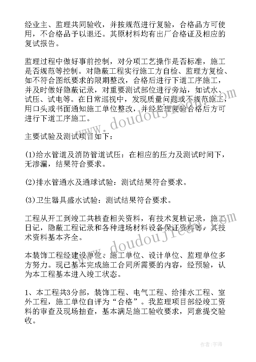 2023年工程装修验收报告(优质5篇)