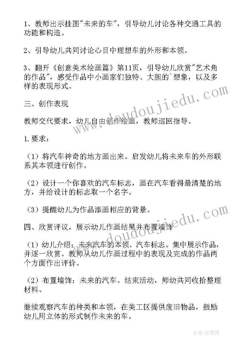 最新小班语言汽车嘟嘟嘟教案(通用5篇)