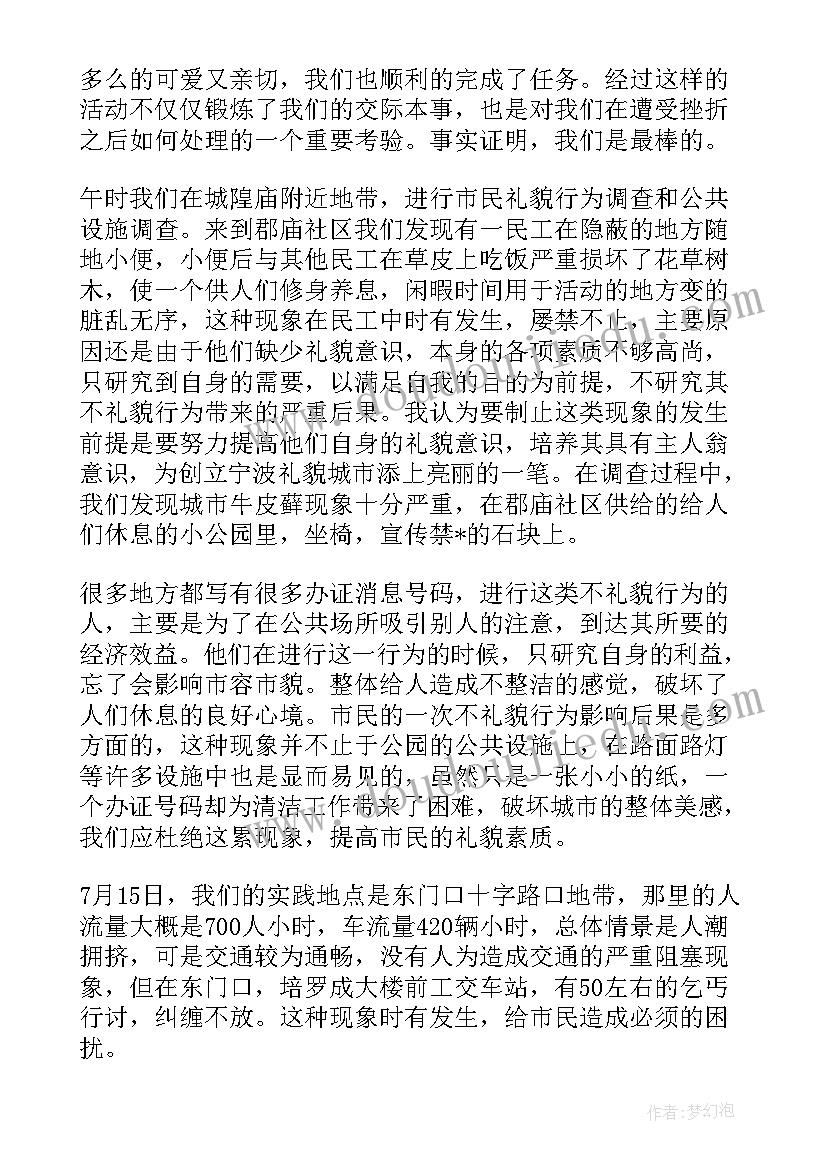 最新民政局社会实践报告大学生(通用7篇)