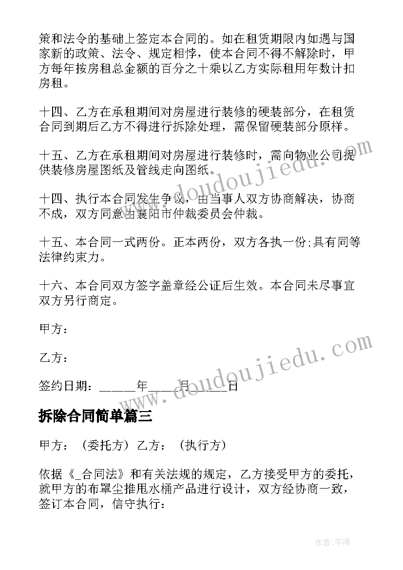 最新拆除合同简单 绍兴商业园区租赁合同(实用5篇)