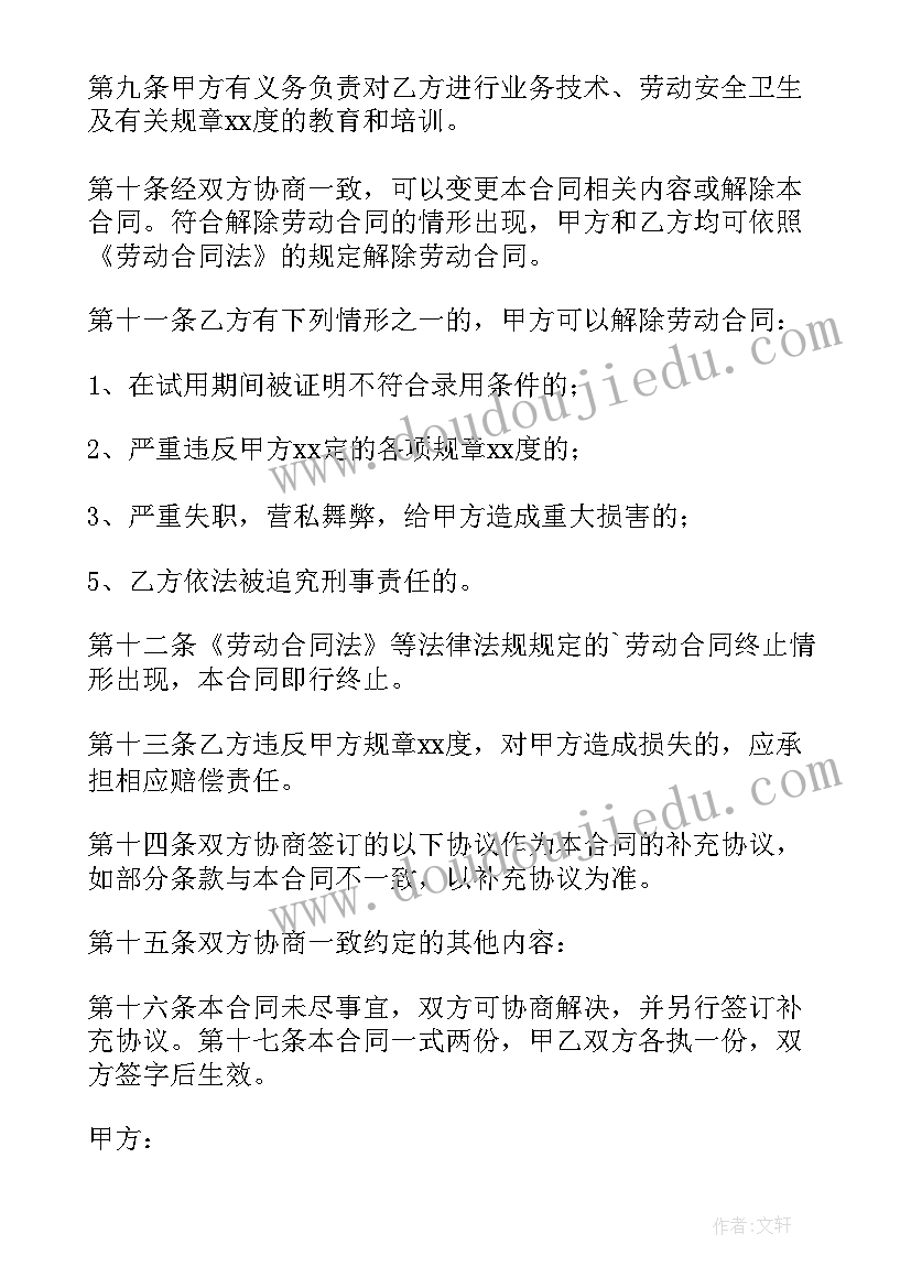 2023年劳动关系协会 企业与工厂签订合同(汇总5篇)