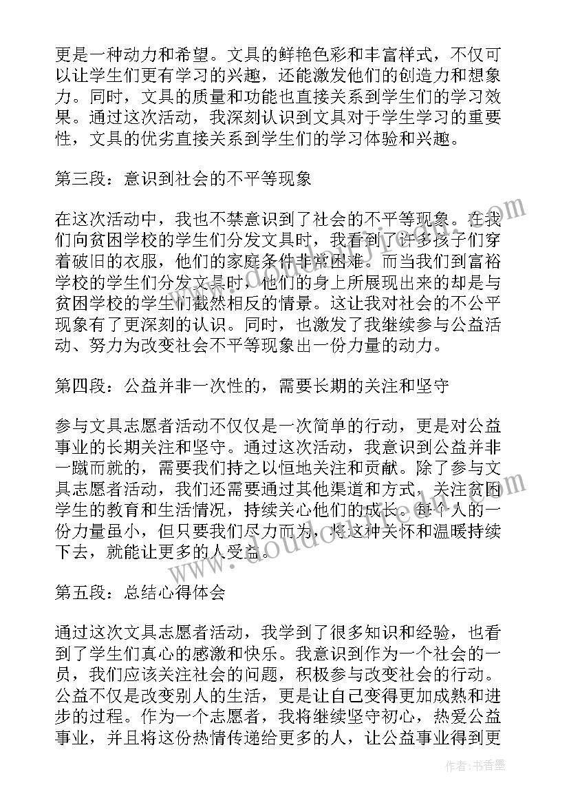 校内外志愿者心得体会 文具志愿者活动心得体会(通用9篇)