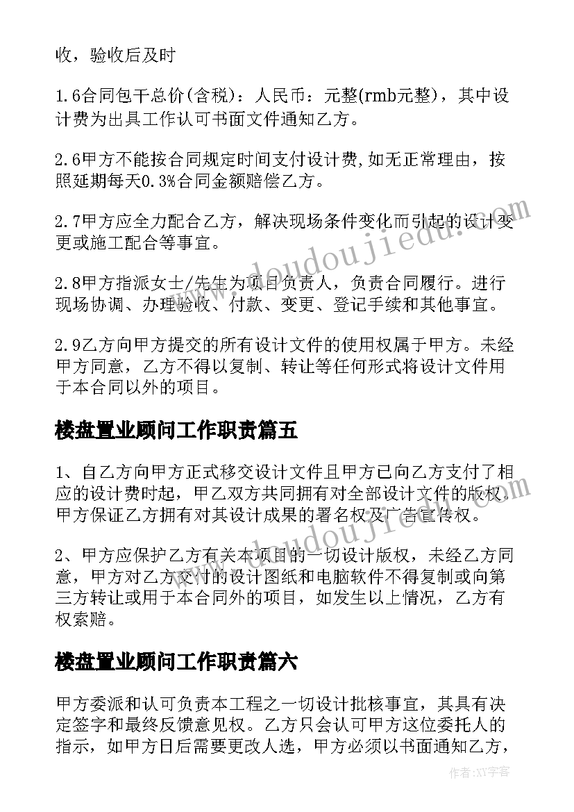 2023年楼盘置业顾问工作职责 顾问服务合同(大全10篇)