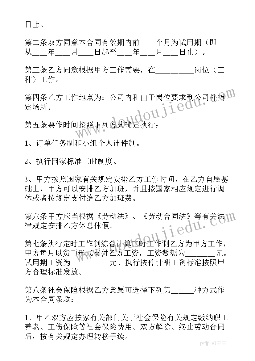 最新木材砍伐合同书 木材厂工人劳务合同(汇总5篇)