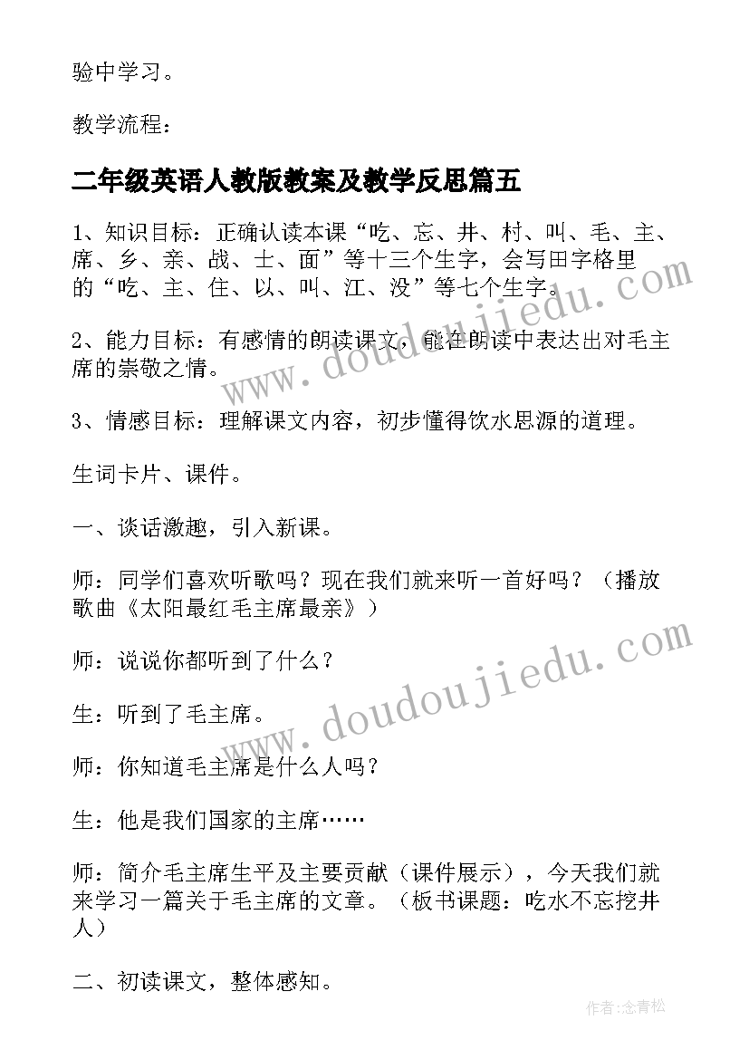 2023年二年级英语人教版教案及教学反思 人教版小学二年级数学教案及教学反思(实用5篇)