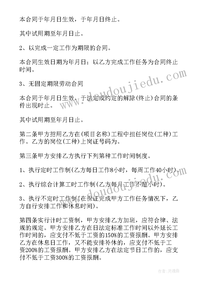 最新建筑工地工人劳务合同(通用9篇)