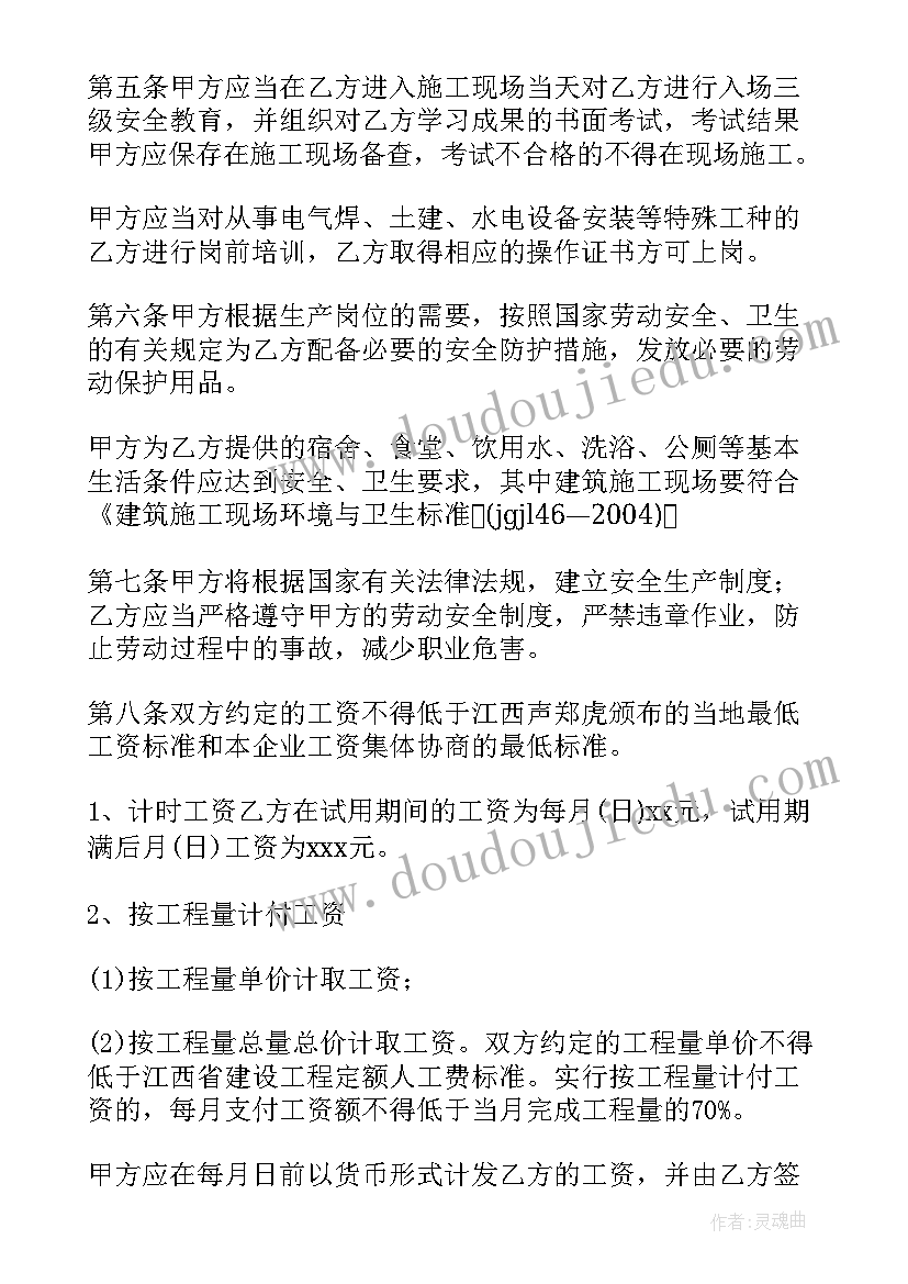 最新建筑工地工人劳务合同(通用9篇)