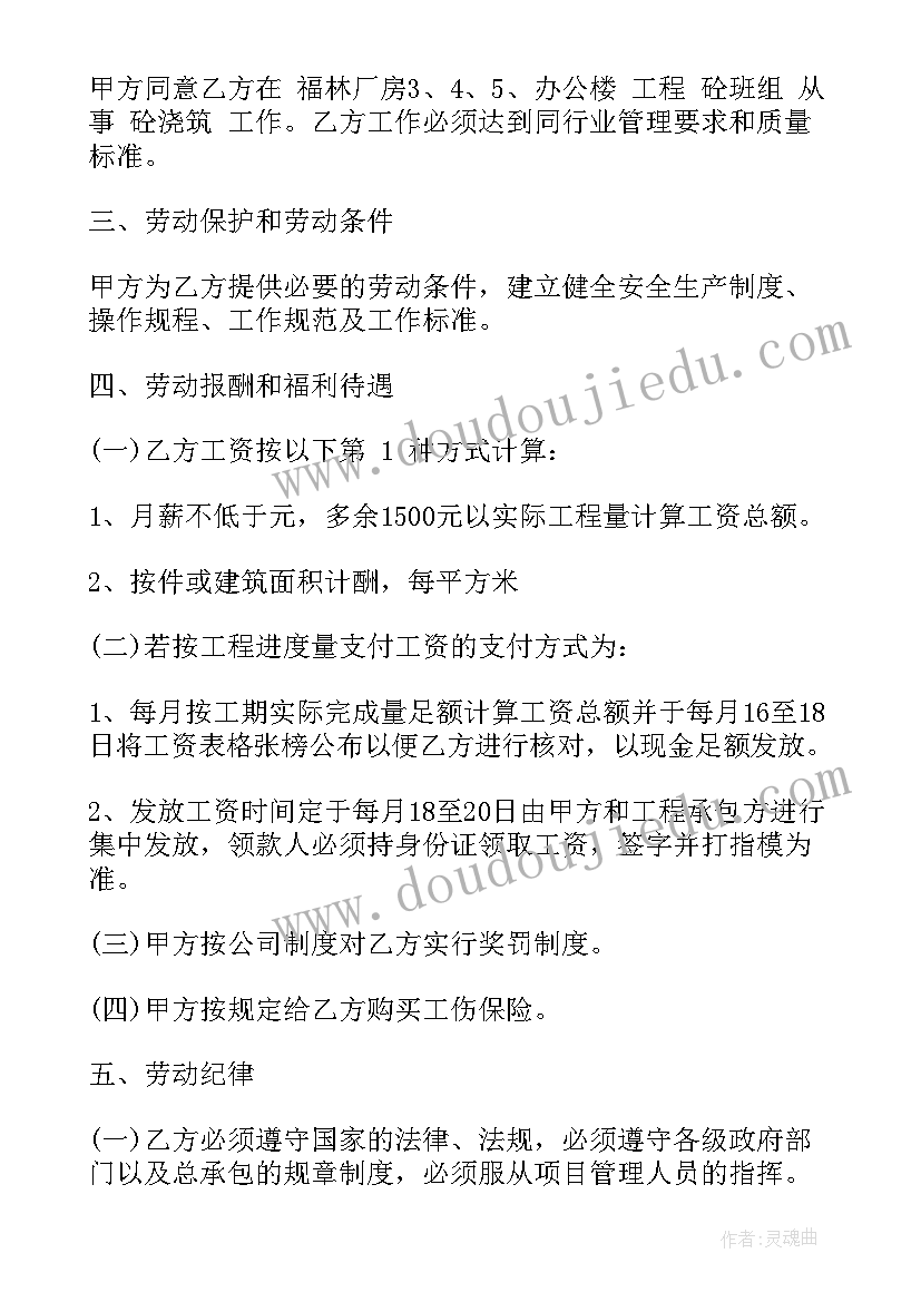 最新建筑工地工人劳务合同(通用9篇)