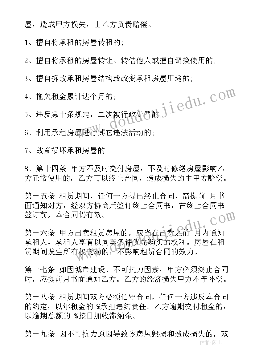 合同法违反合同规定处罚 房屋租赁违反合同(通用5篇)