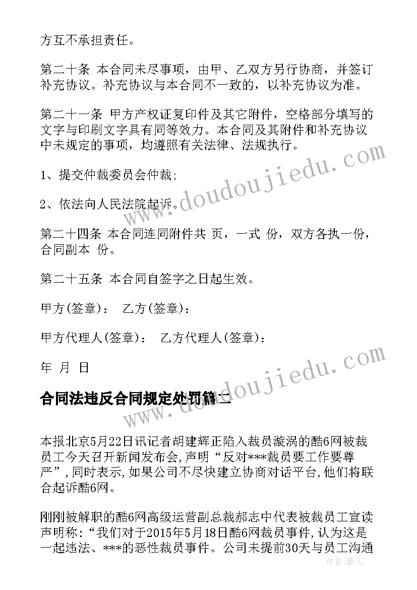 合同法违反合同规定处罚 房屋租赁违反合同(通用5篇)