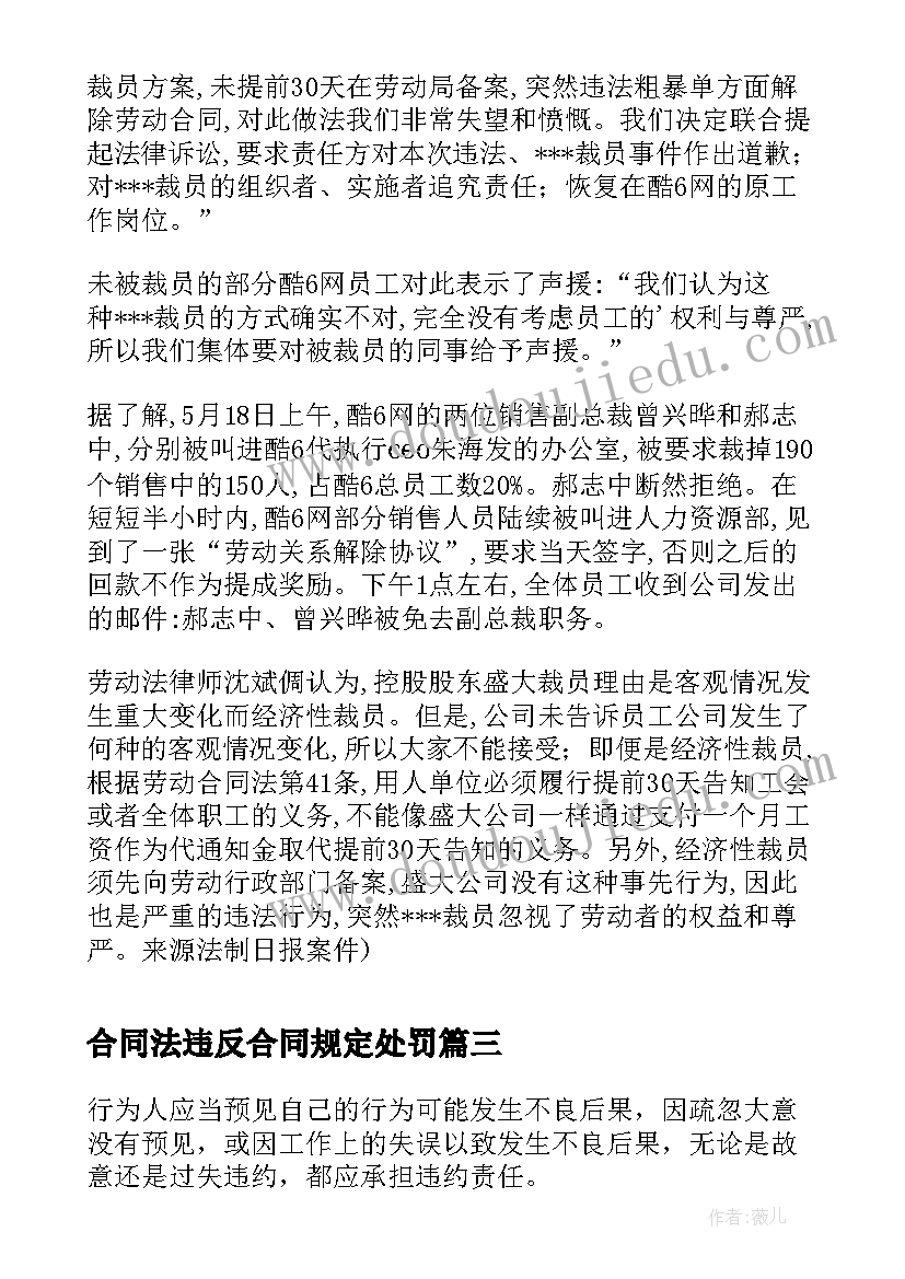 合同法违反合同规定处罚 房屋租赁违反合同(通用5篇)