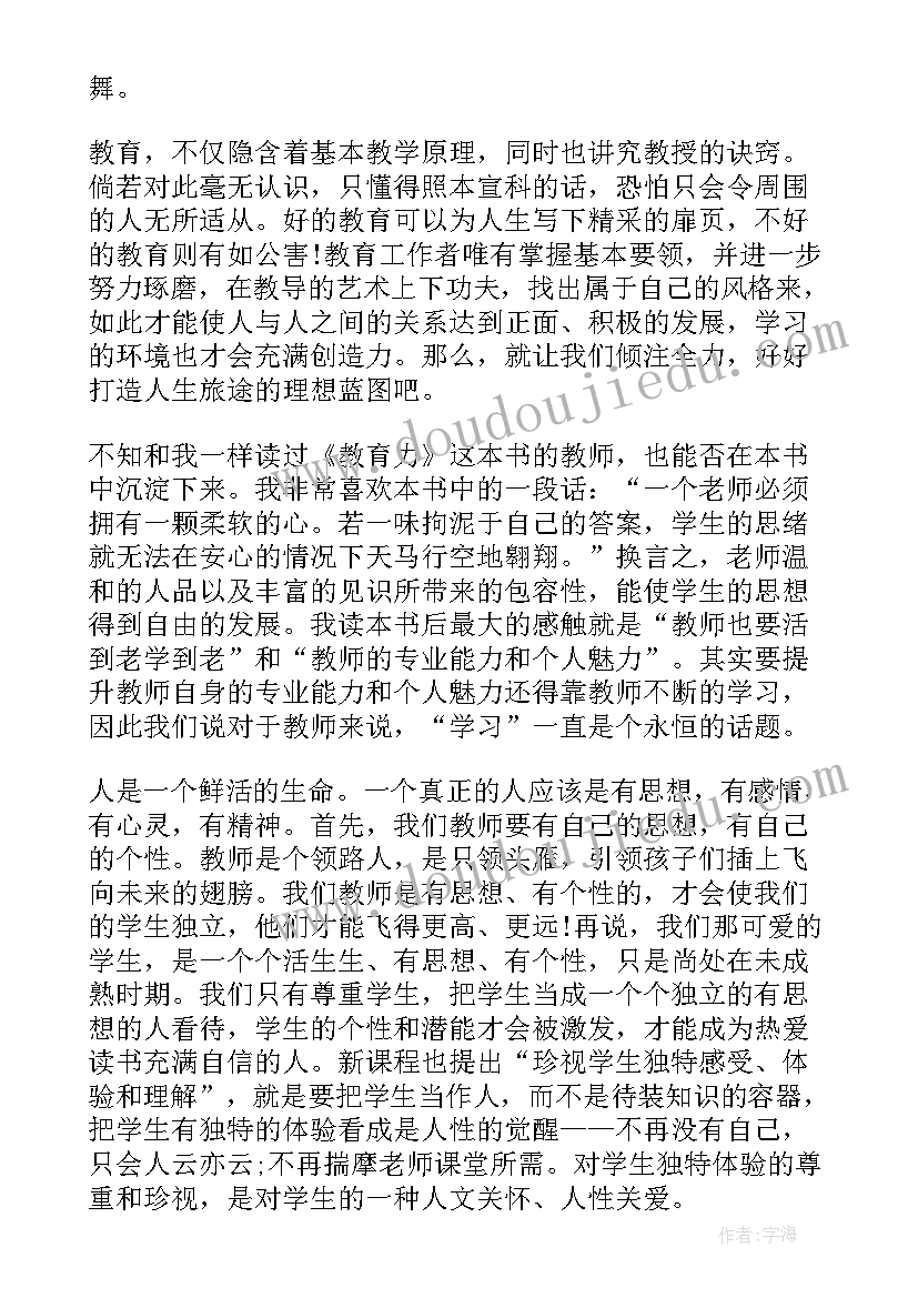 2023年值得一看的炒股好书 教育类书籍读后感(精选7篇)