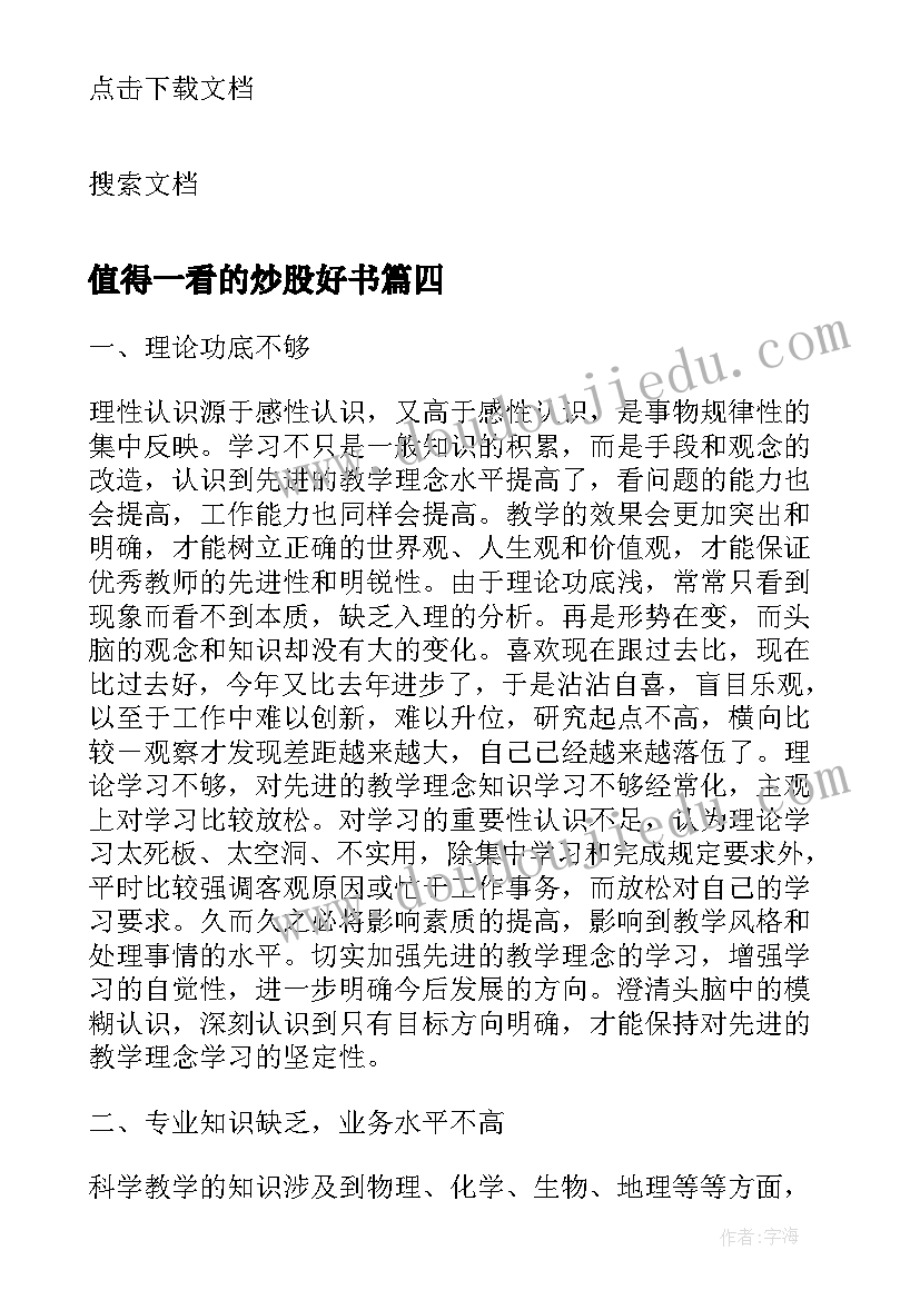 2023年值得一看的炒股好书 教育类书籍读后感(精选7篇)