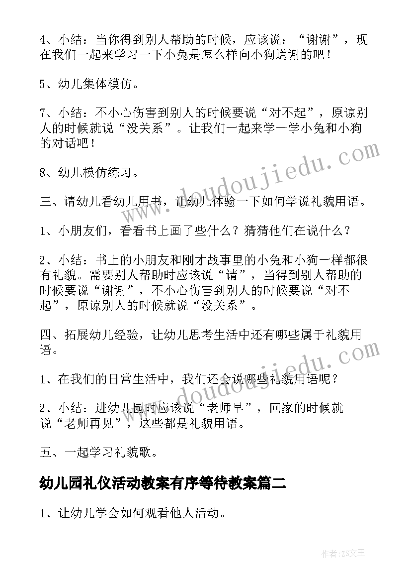 最新幼儿园礼仪活动教案有序等待教案 幼儿园中班礼仪活动教案(大全5篇)