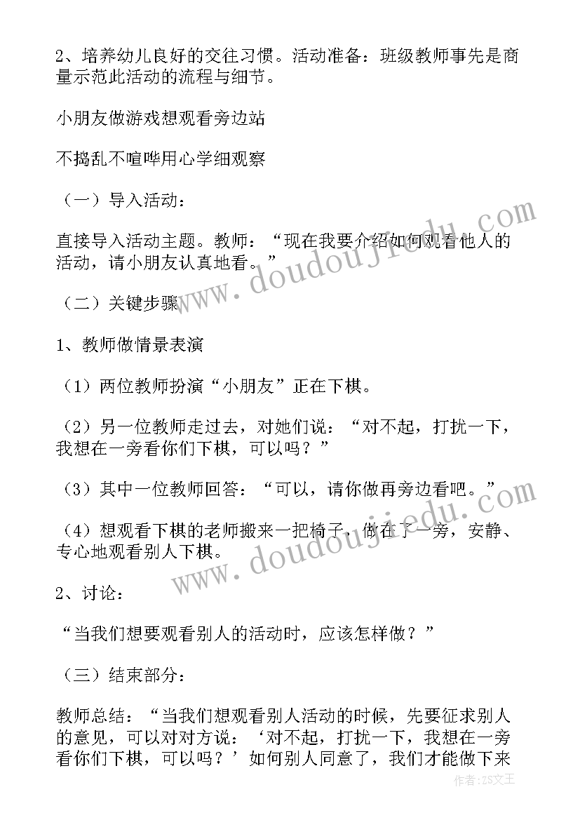 最新幼儿园礼仪活动教案有序等待教案 幼儿园中班礼仪活动教案(大全5篇)