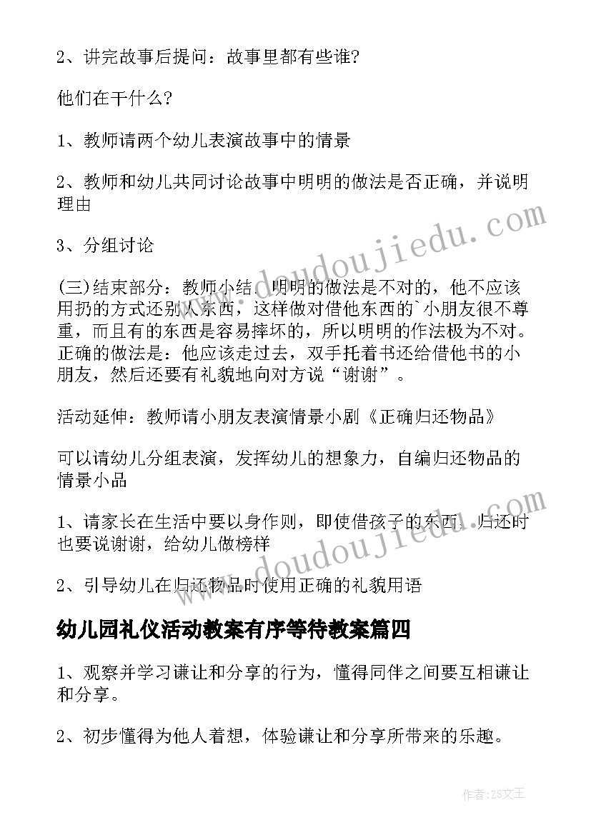 最新幼儿园礼仪活动教案有序等待教案 幼儿园中班礼仪活动教案(大全5篇)