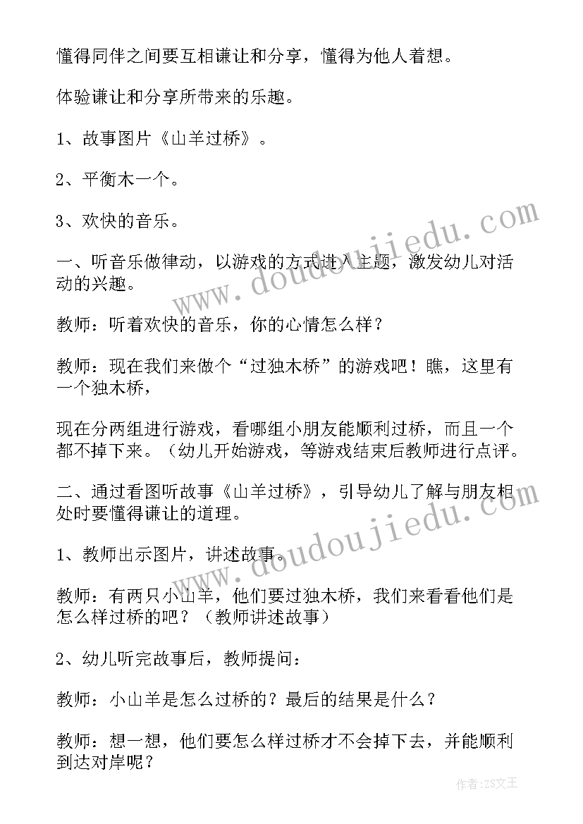 最新幼儿园礼仪活动教案有序等待教案 幼儿园中班礼仪活动教案(大全5篇)