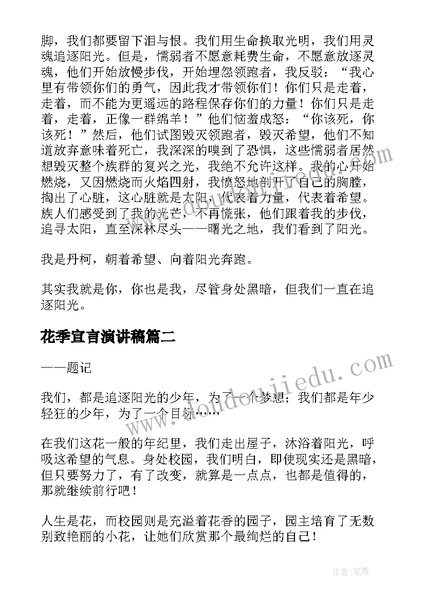 2023年花季宣言演讲稿 花季的我们追逐阳光演讲稿(汇总5篇)