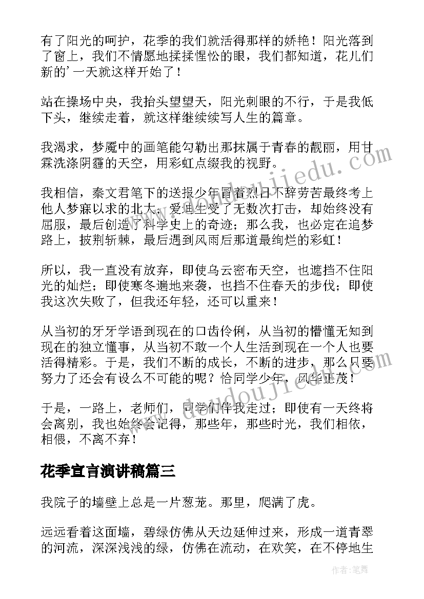 2023年花季宣言演讲稿 花季的我们追逐阳光演讲稿(汇总5篇)