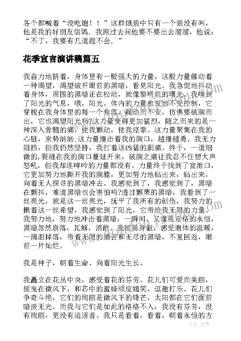 2023年花季宣言演讲稿 花季的我们追逐阳光演讲稿(汇总5篇)