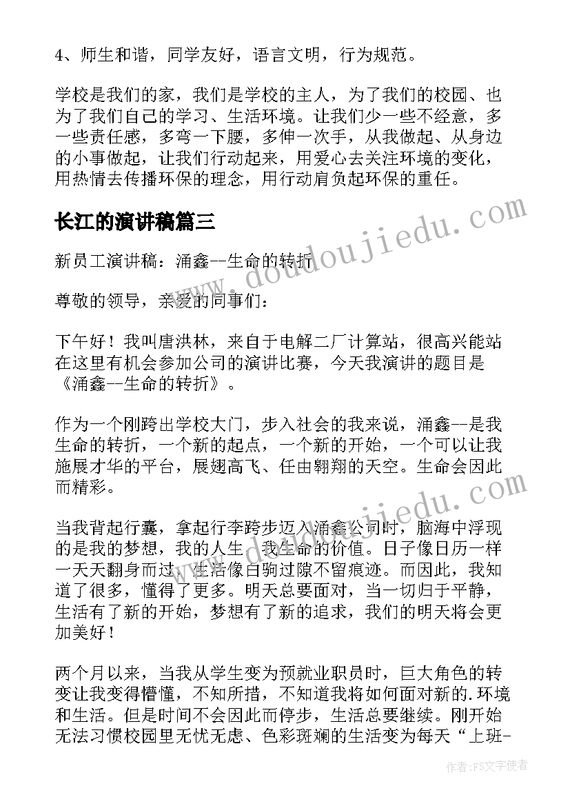 2023年长江的演讲稿(模板5篇)