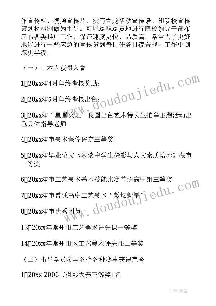 2023年美术教师自评 美术教师个人述职报告(模板7篇)