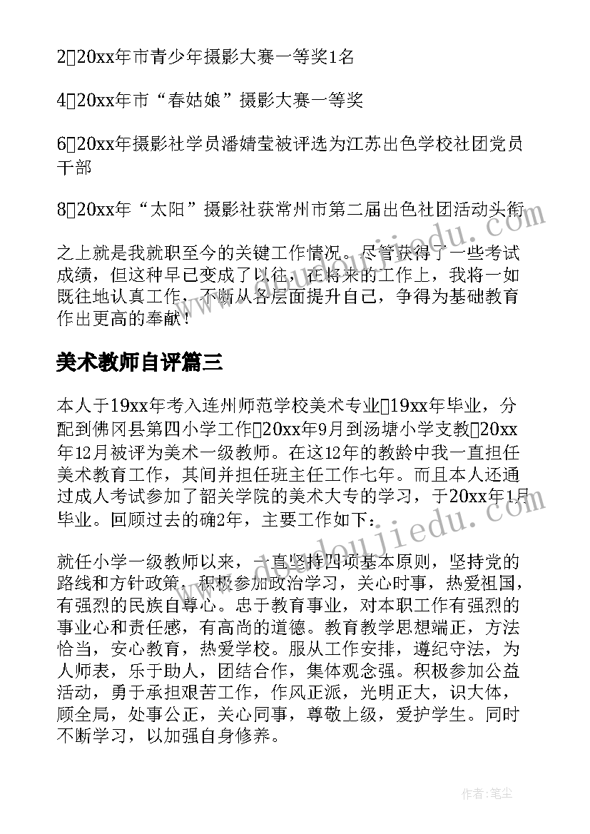 2023年美术教师自评 美术教师个人述职报告(模板7篇)