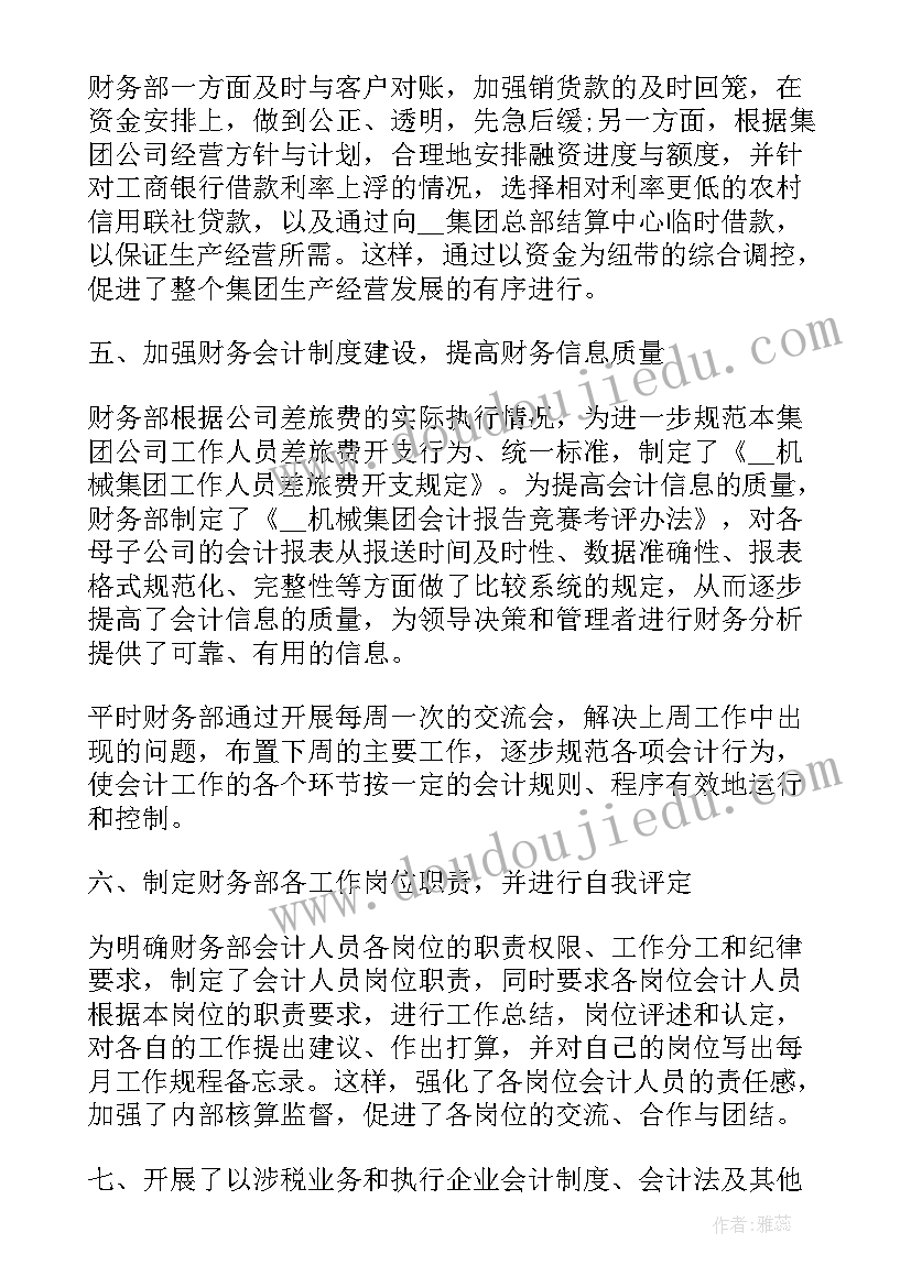 高校财务年终述职报告(优质5篇)