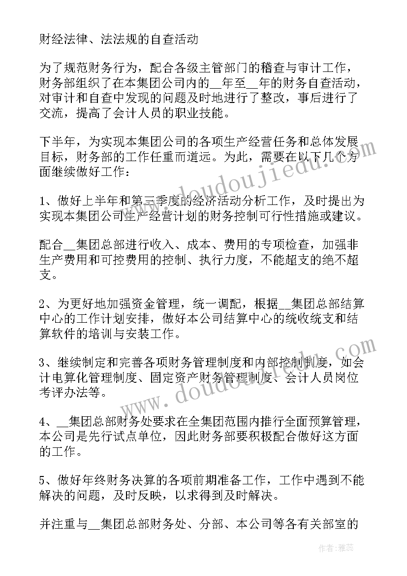 高校财务年终述职报告(优质5篇)