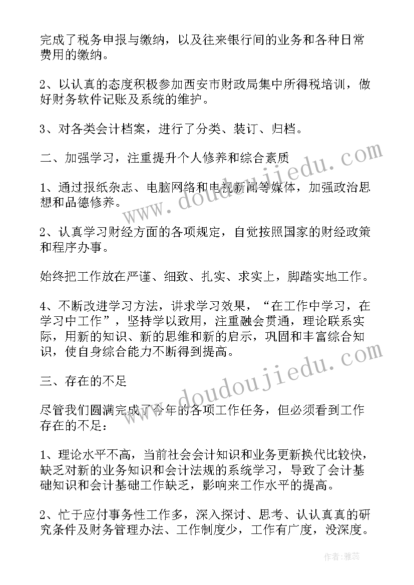 高校财务年终述职报告(优质5篇)