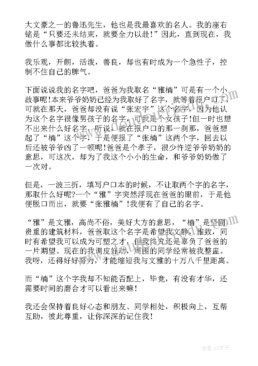 最新第一天入学自我介绍简单 向新同学一分钟自我介绍(模板5篇)