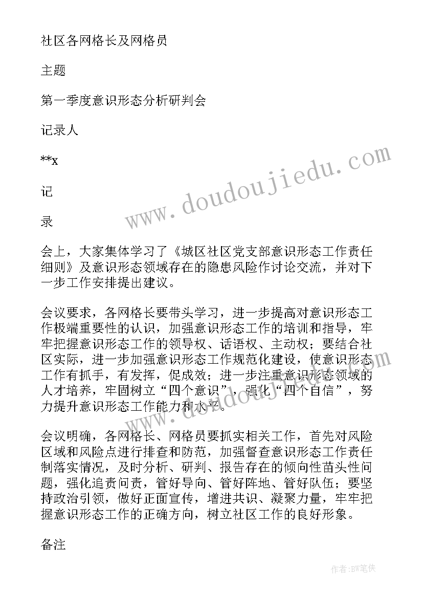 最新意识形态会议记录(优质9篇)