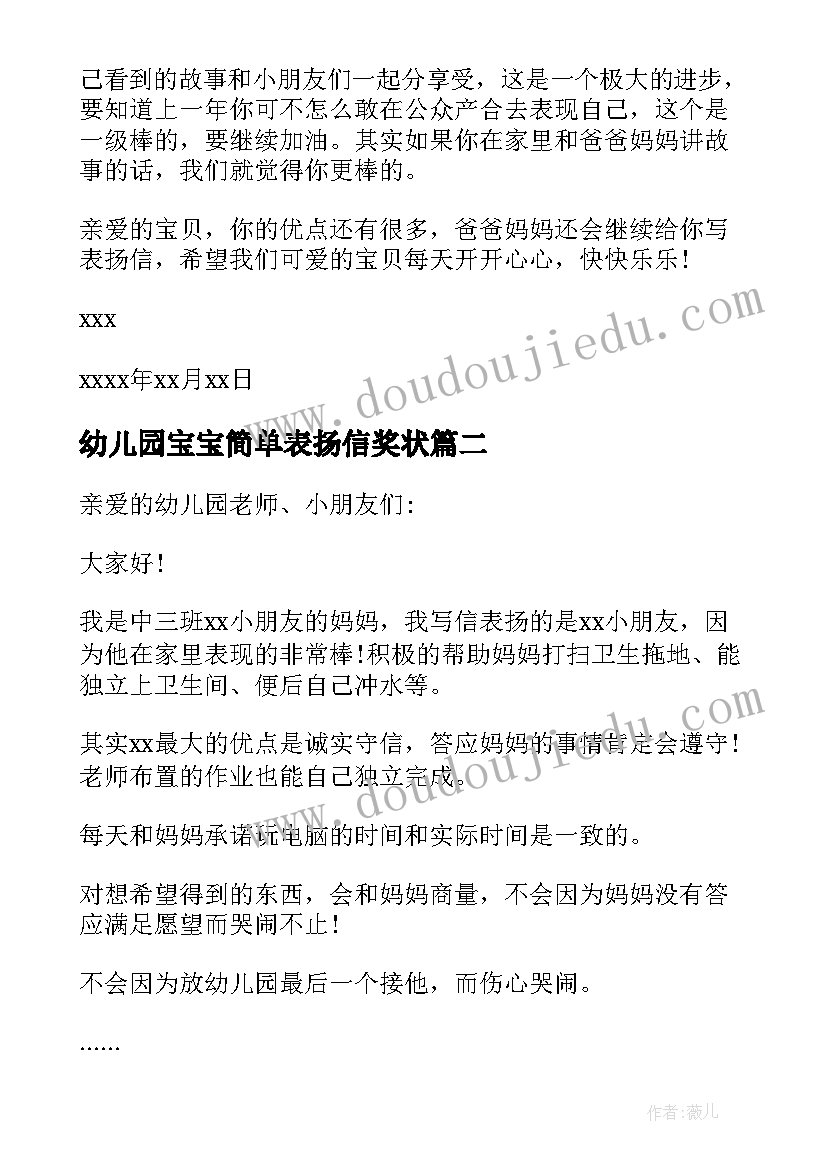 2023年幼儿园宝宝简单表扬信奖状 幼儿园宝宝简单表扬信(大全5篇)