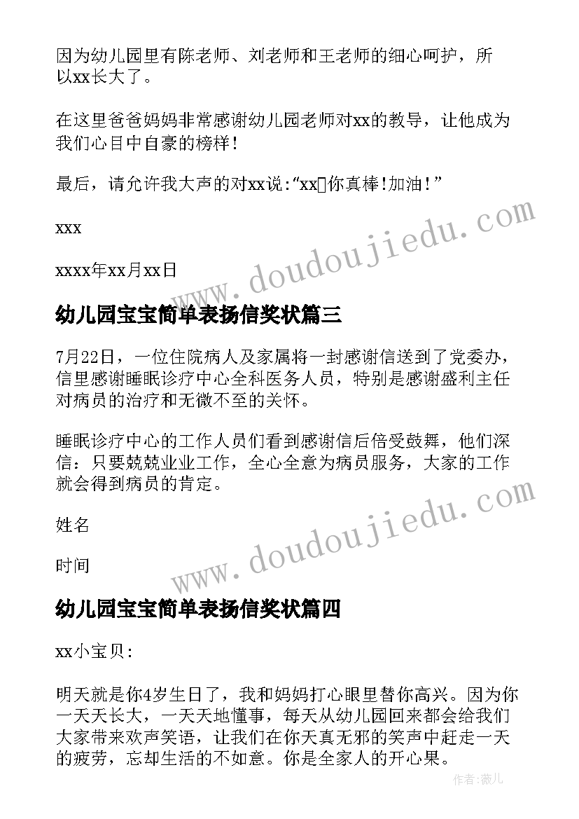 2023年幼儿园宝宝简单表扬信奖状 幼儿园宝宝简单表扬信(大全5篇)