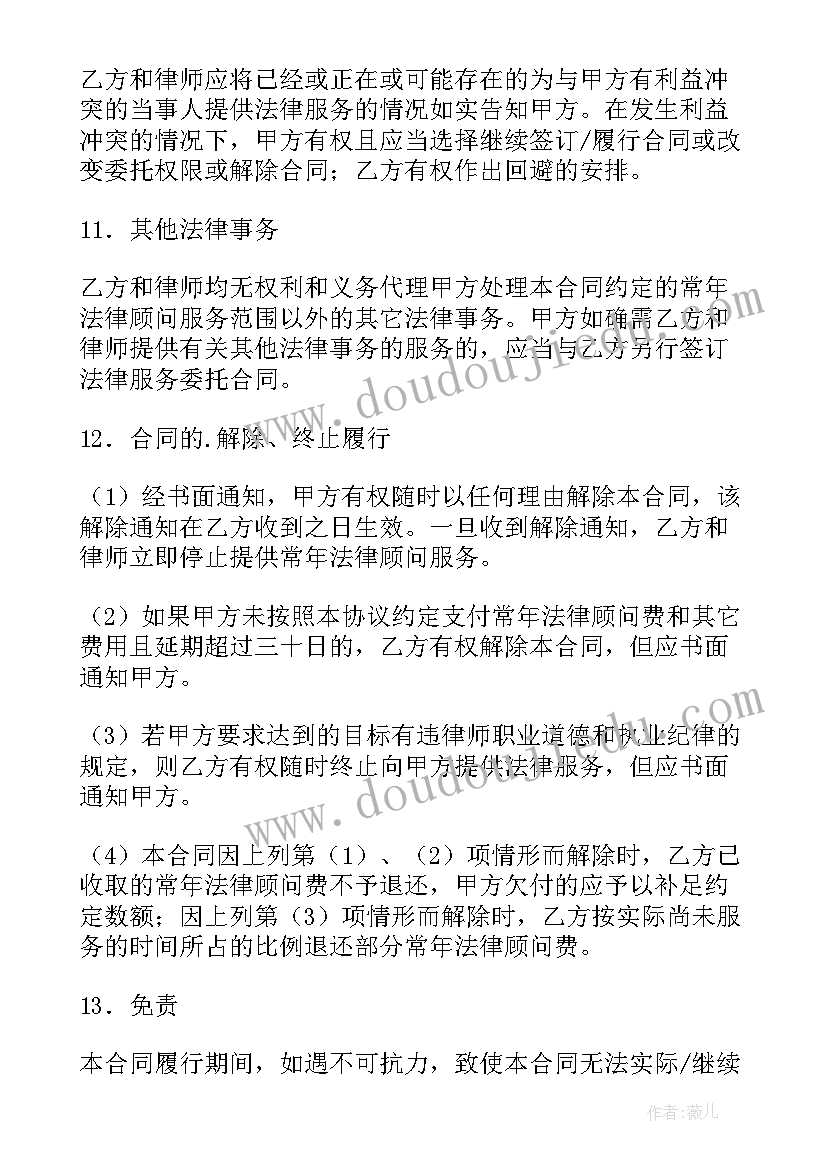 2023年法律顾问合作协议(精选6篇)