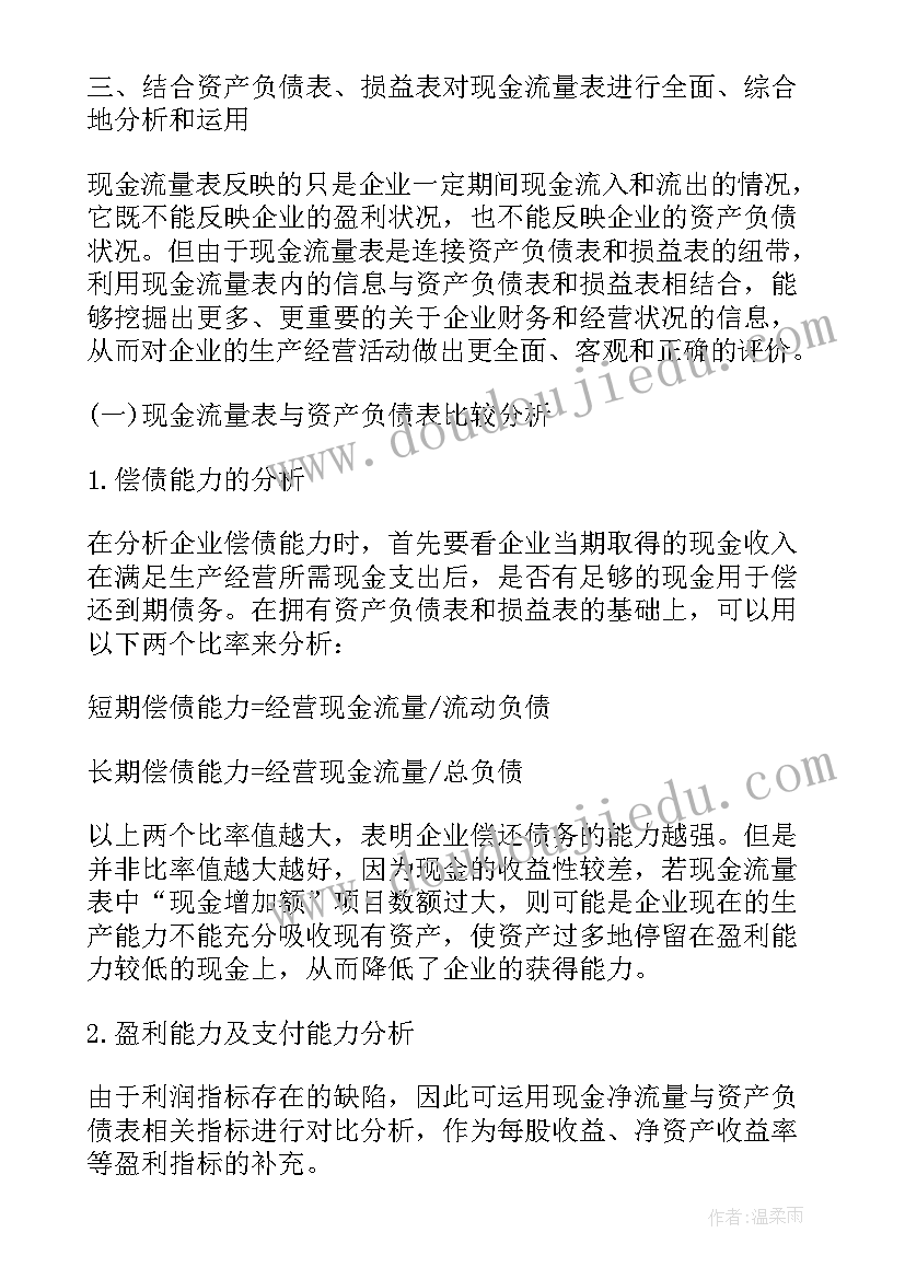 2023年现金流量分析总结(优质5篇)