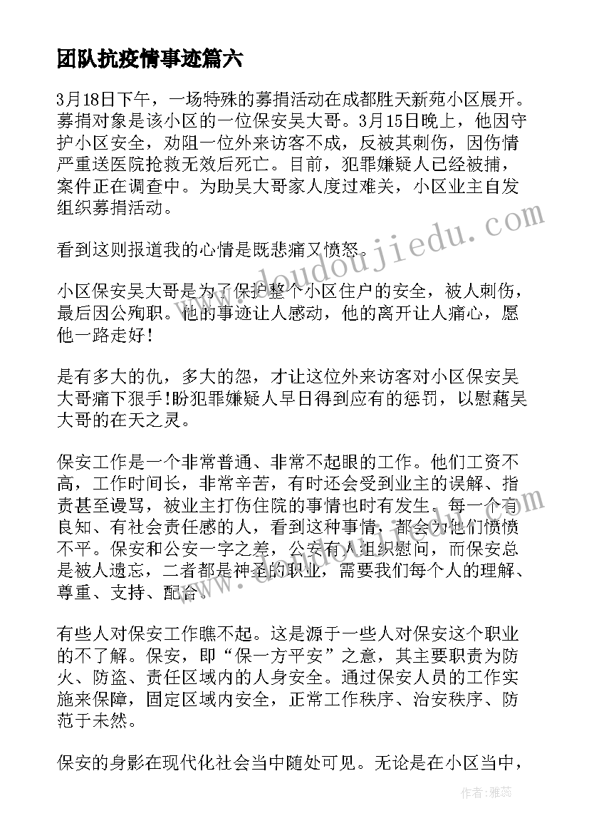 最新团队抗疫情事迹 抗疫个人先进事迹材料(大全6篇)