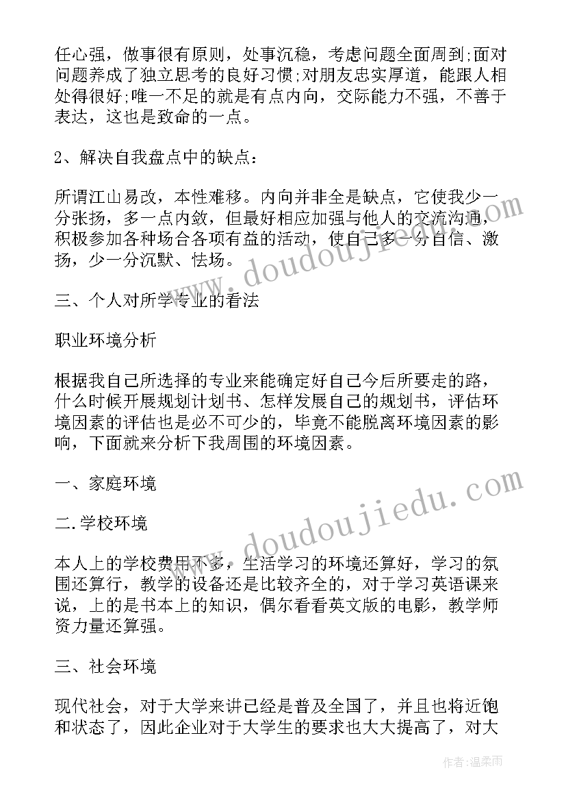 最新工程造价职业规划书 大学生职业规划计划书(优秀7篇)