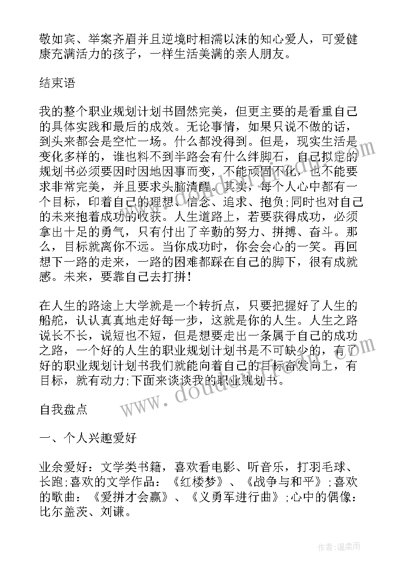 最新工程造价职业规划书 大学生职业规划计划书(优秀7篇)