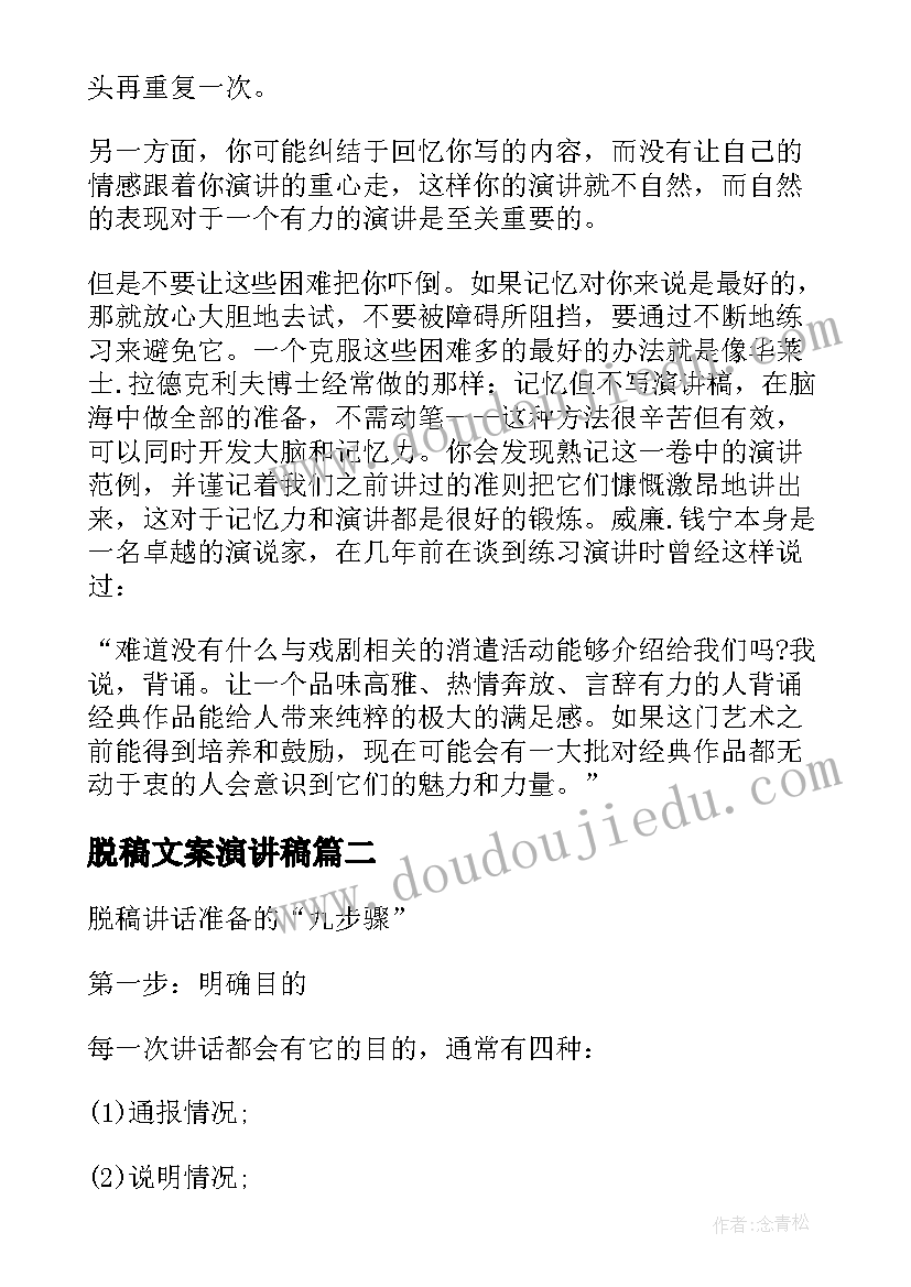 脱稿文案演讲稿 英文脱稿演讲稿(实用5篇)