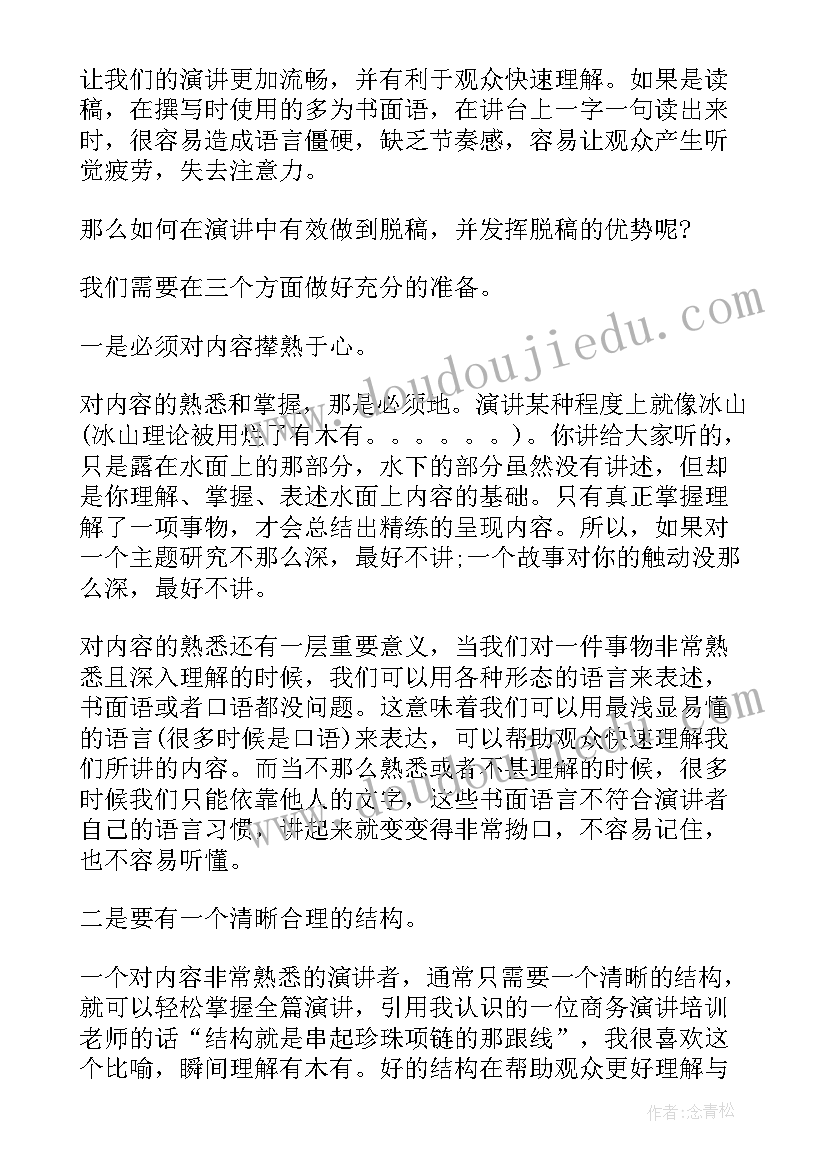 脱稿文案演讲稿 英文脱稿演讲稿(实用5篇)