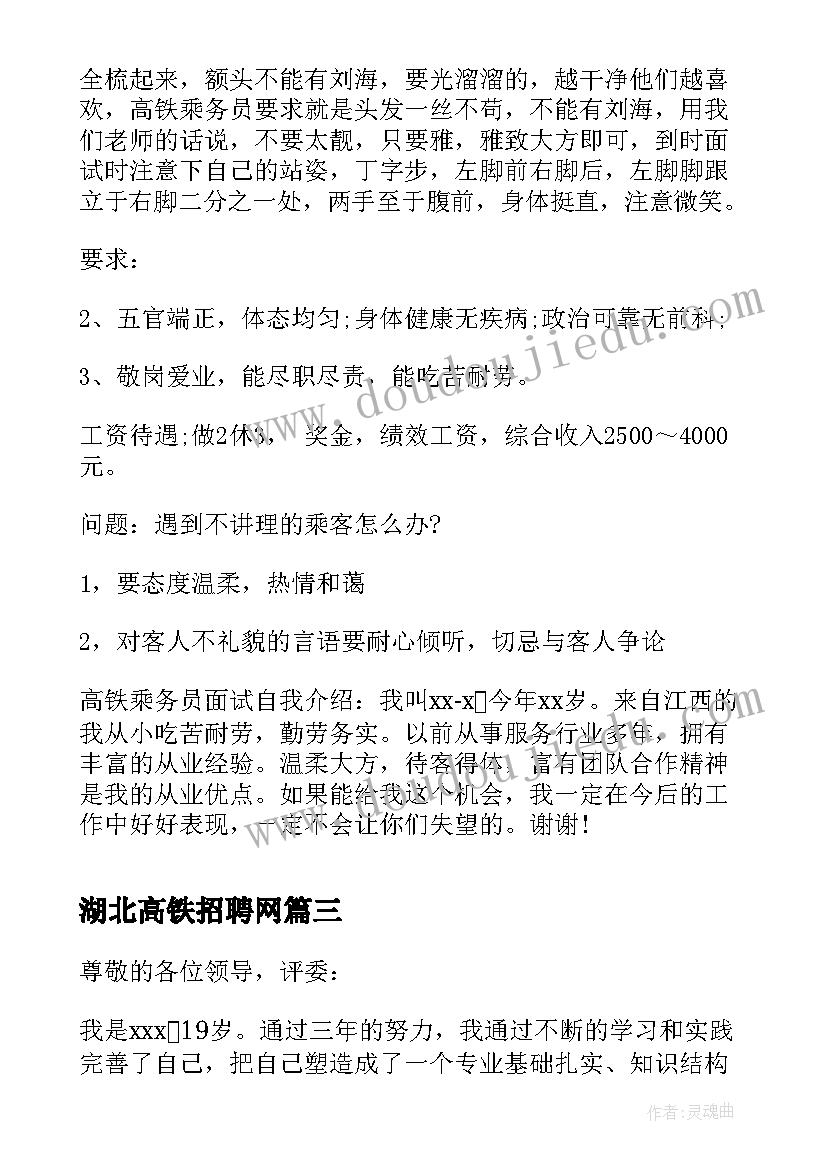 湖北高铁招聘网 高铁乘务面试自我介绍(优质8篇)