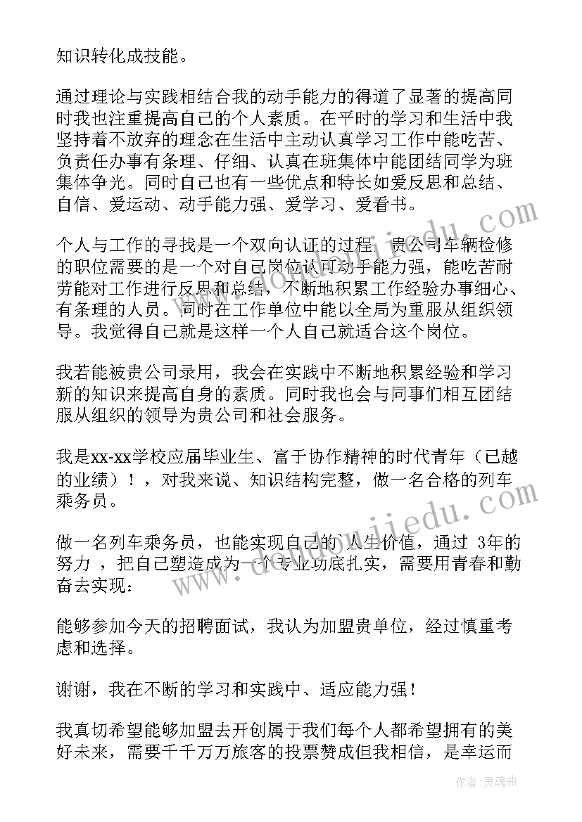 湖北高铁招聘网 高铁乘务面试自我介绍(优质8篇)