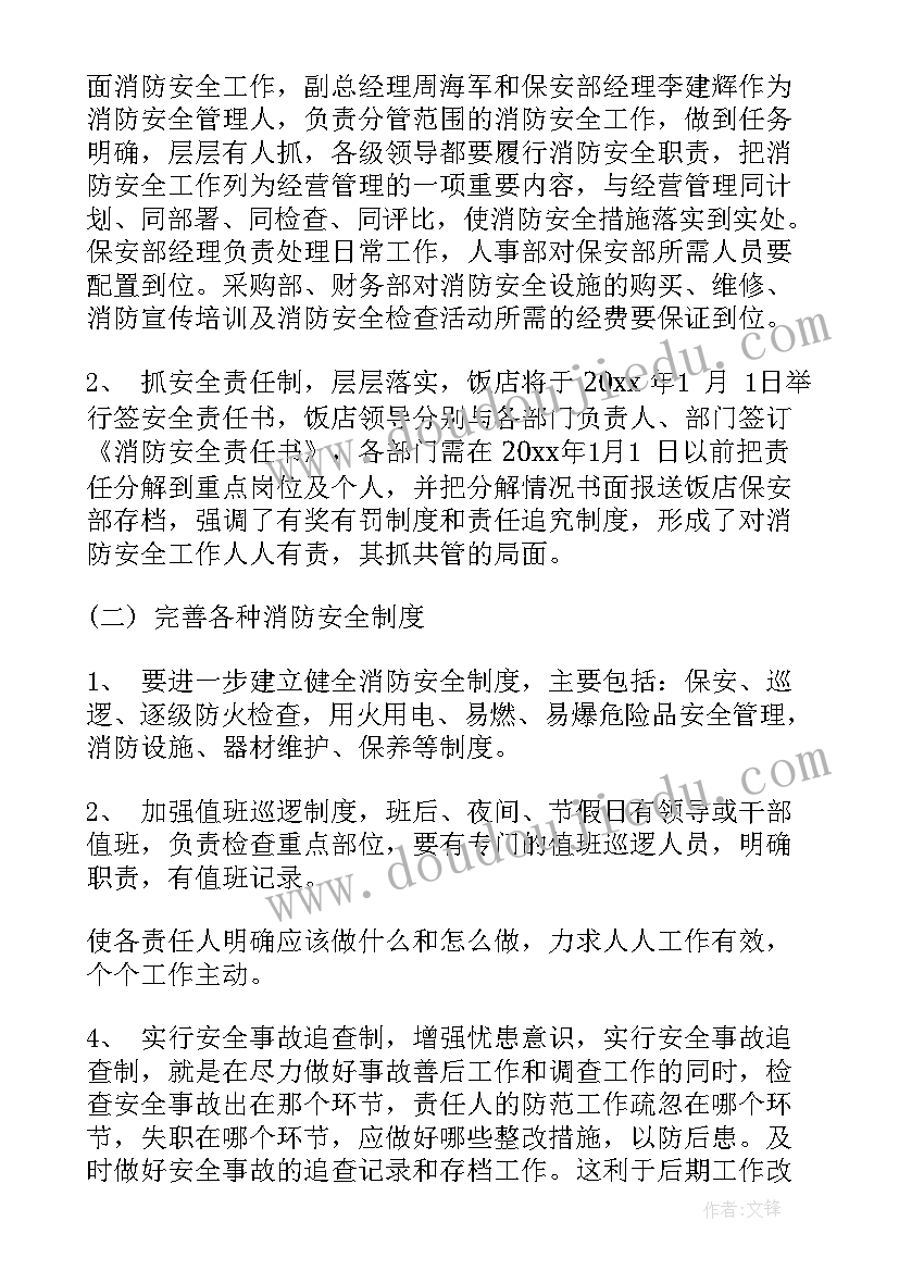 最新幼儿园消防工作计划 XX年消防队个人工作计划(汇总5篇)