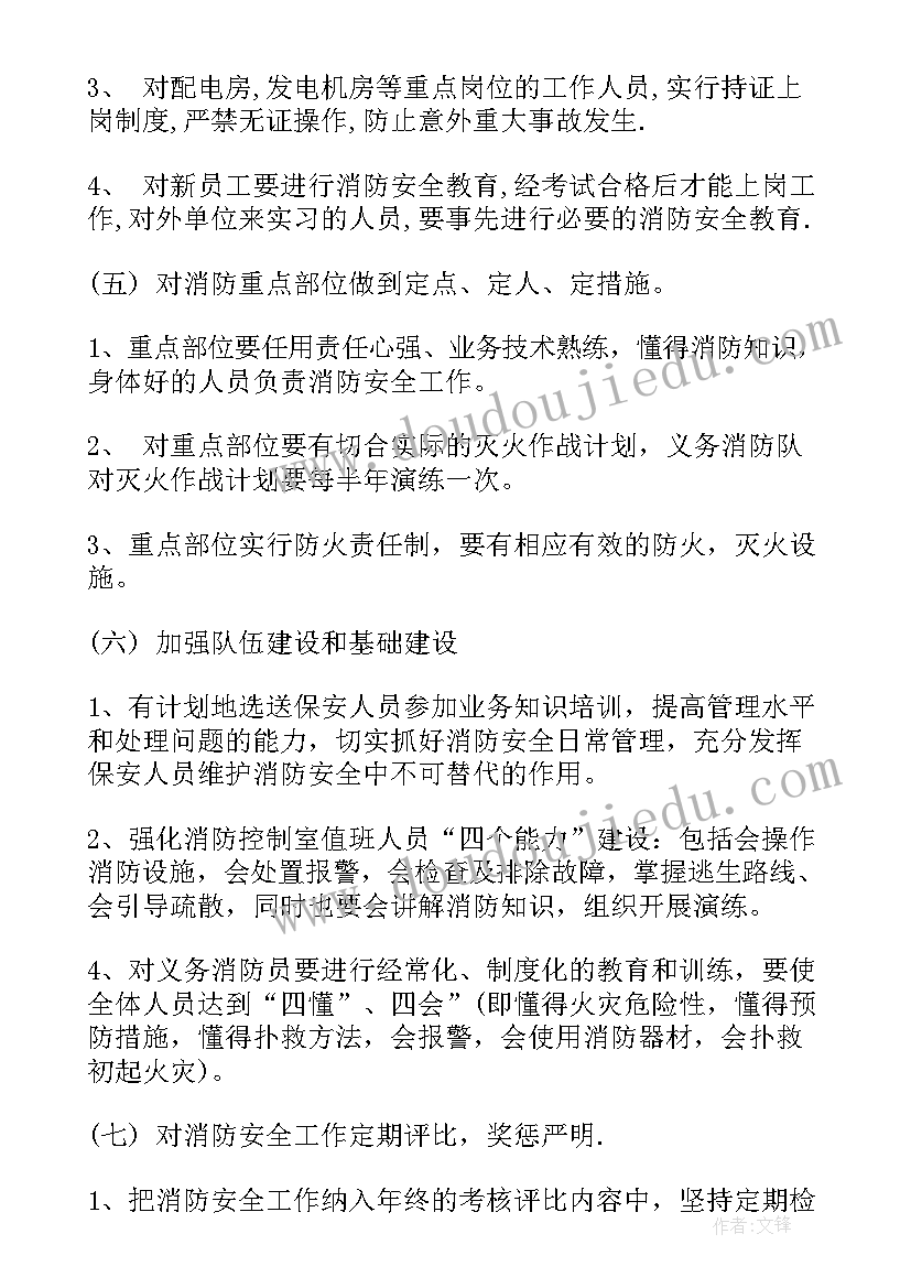 最新幼儿园消防工作计划 XX年消防队个人工作计划(汇总5篇)