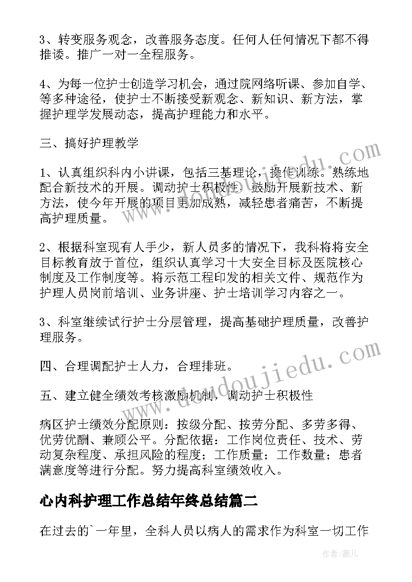 最新心内科护理工作总结年终总结(优秀5篇)