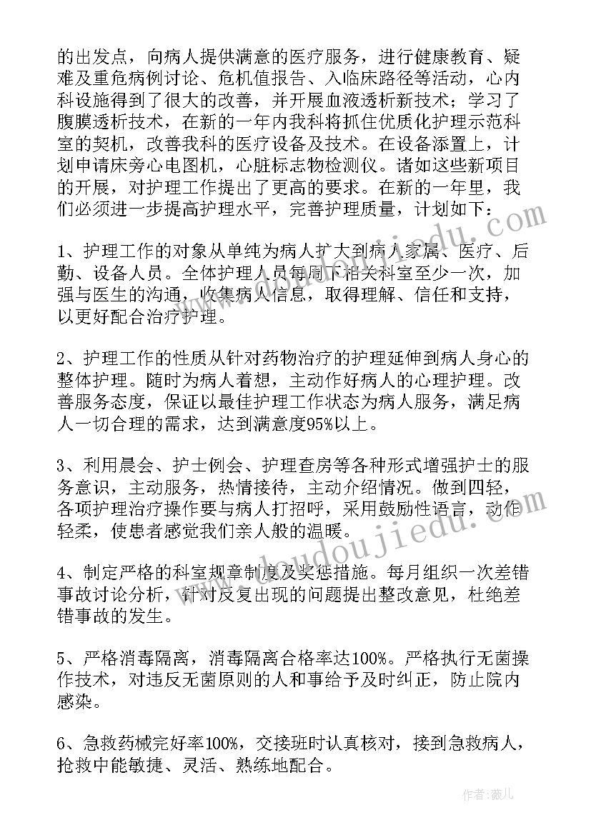 最新心内科护理工作总结年终总结(优秀5篇)