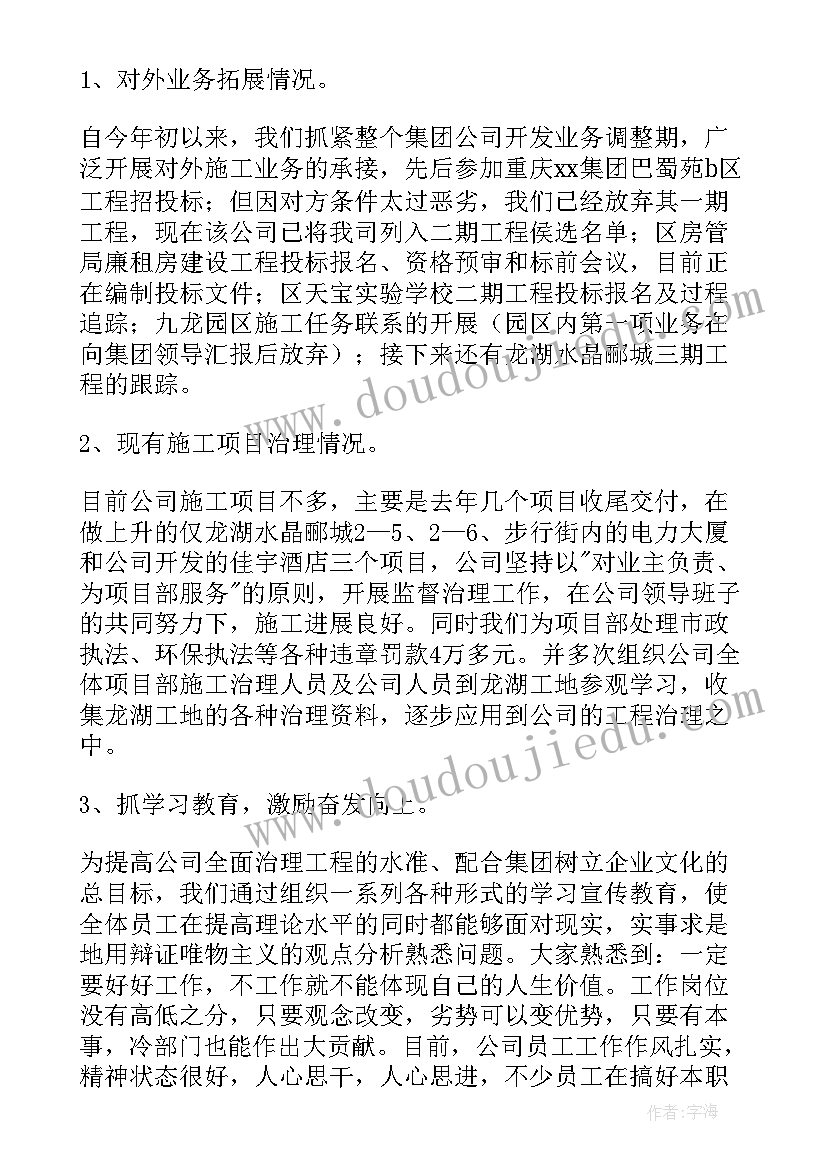 建筑企业经营部个人述职报告(实用6篇)