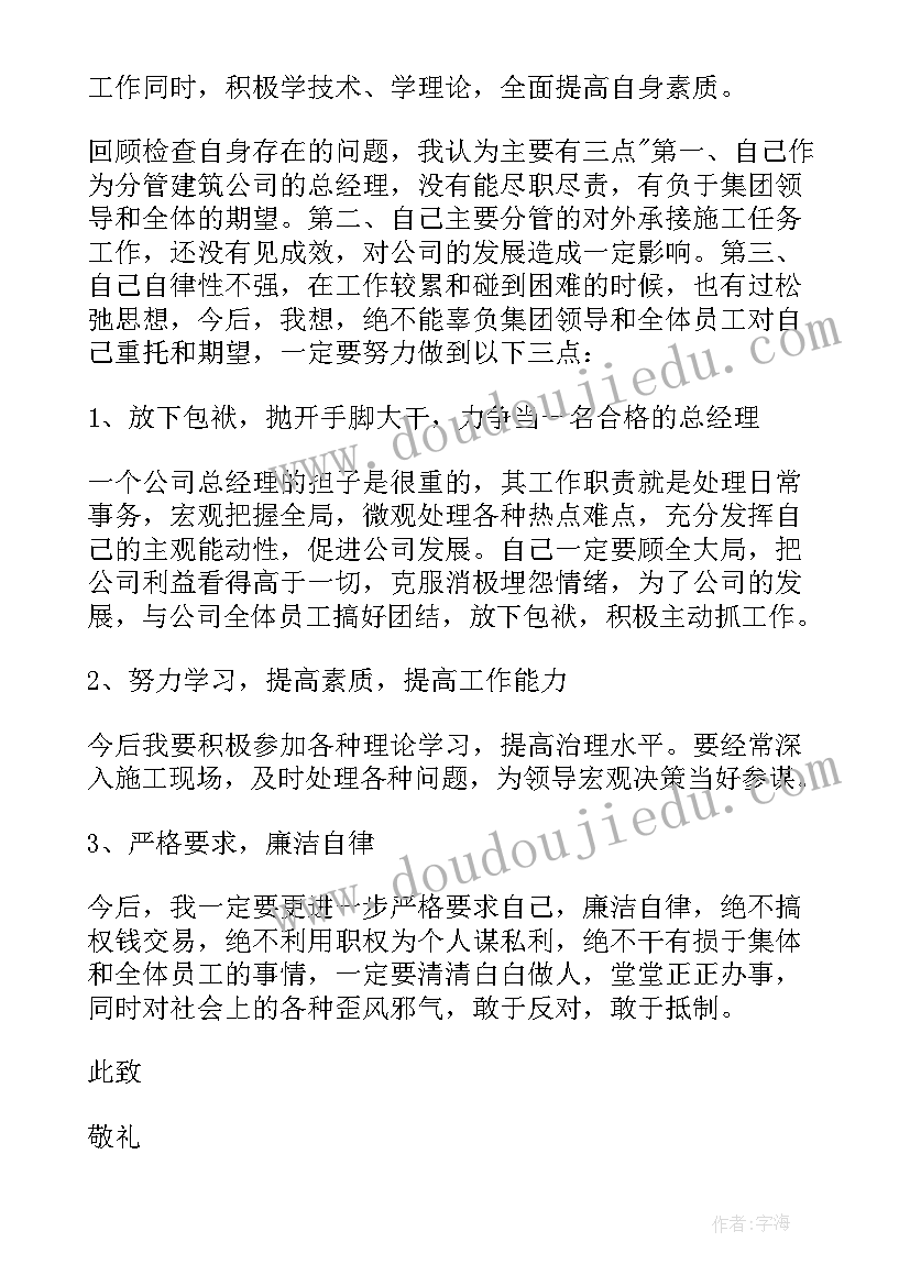 建筑企业经营部个人述职报告(实用6篇)